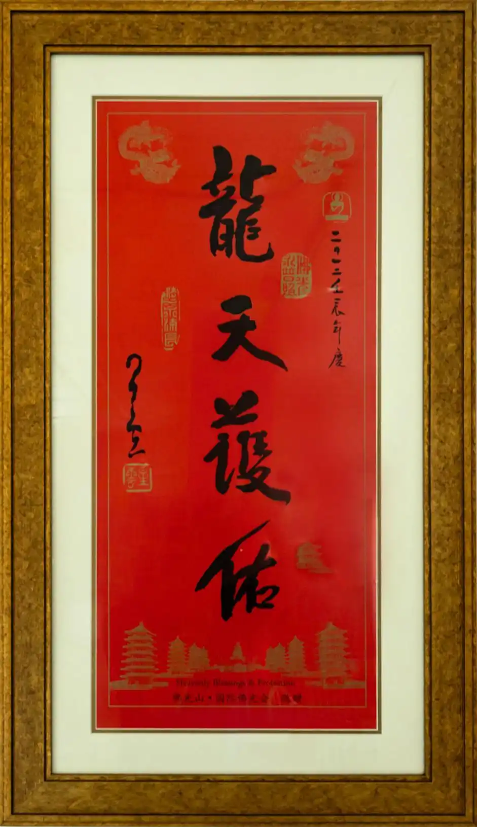 【佛光普照·龍天護佑】星雲大師壬辰年書法真跡《龍天護佑》專場推介