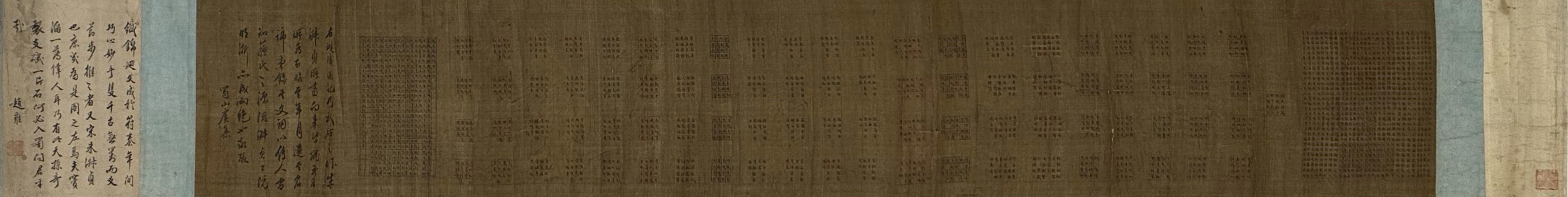 虞集《璇璣圖記》