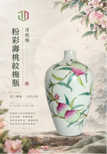 瑤池瑞果 · 清雅呈祥 ——清 乾隆款 粉彩壽桃紋梅瓶